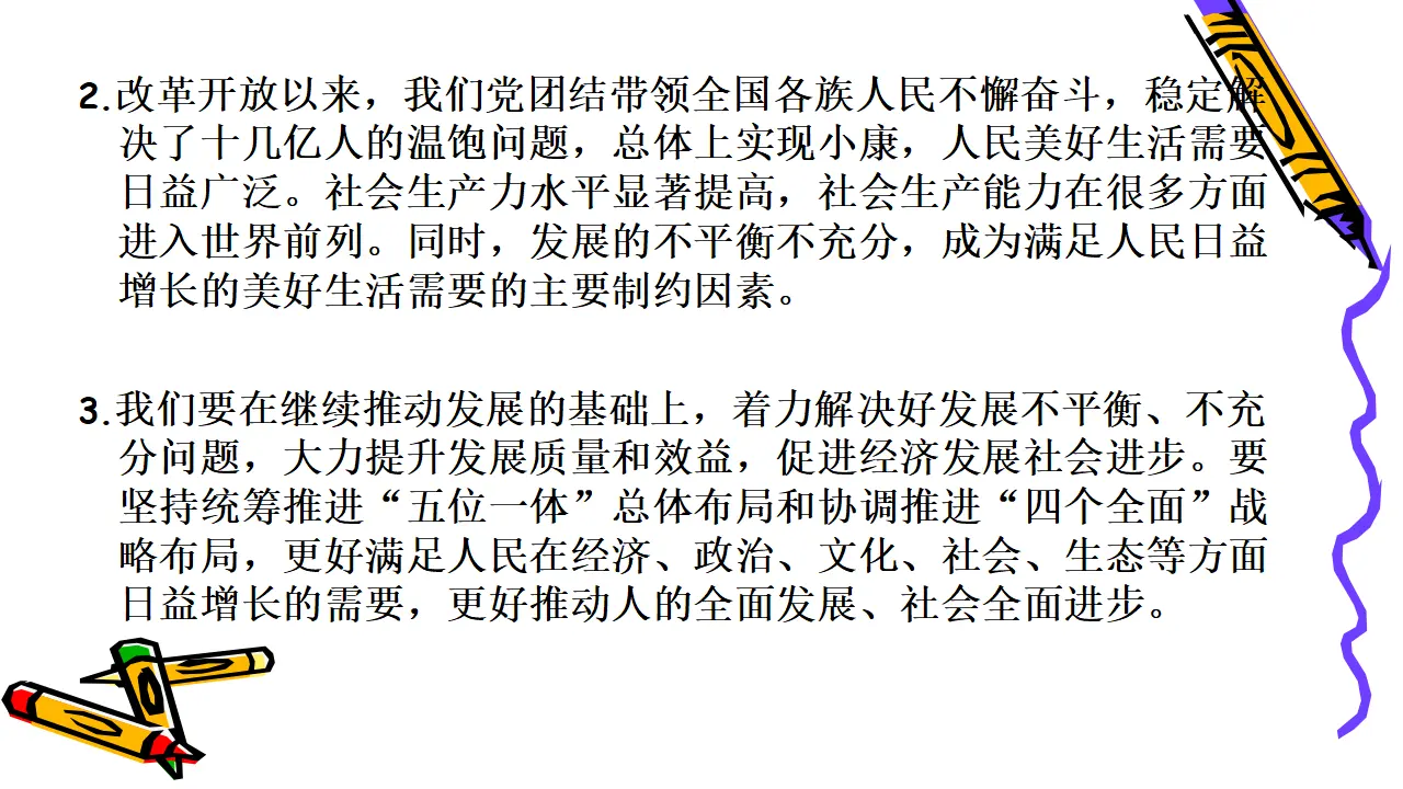 3.1《坚持新发展理念》获奖说课课件._02.webp