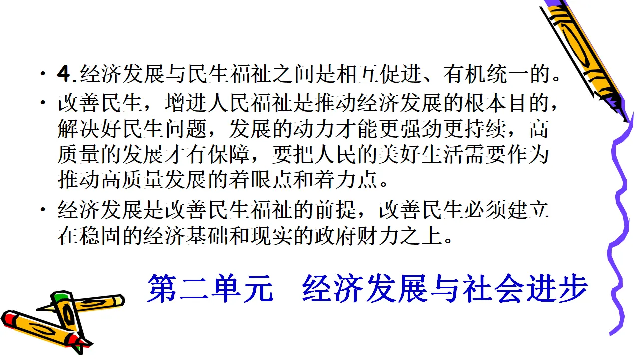3.1《坚持新发展理念》获奖说课课件._03.webp