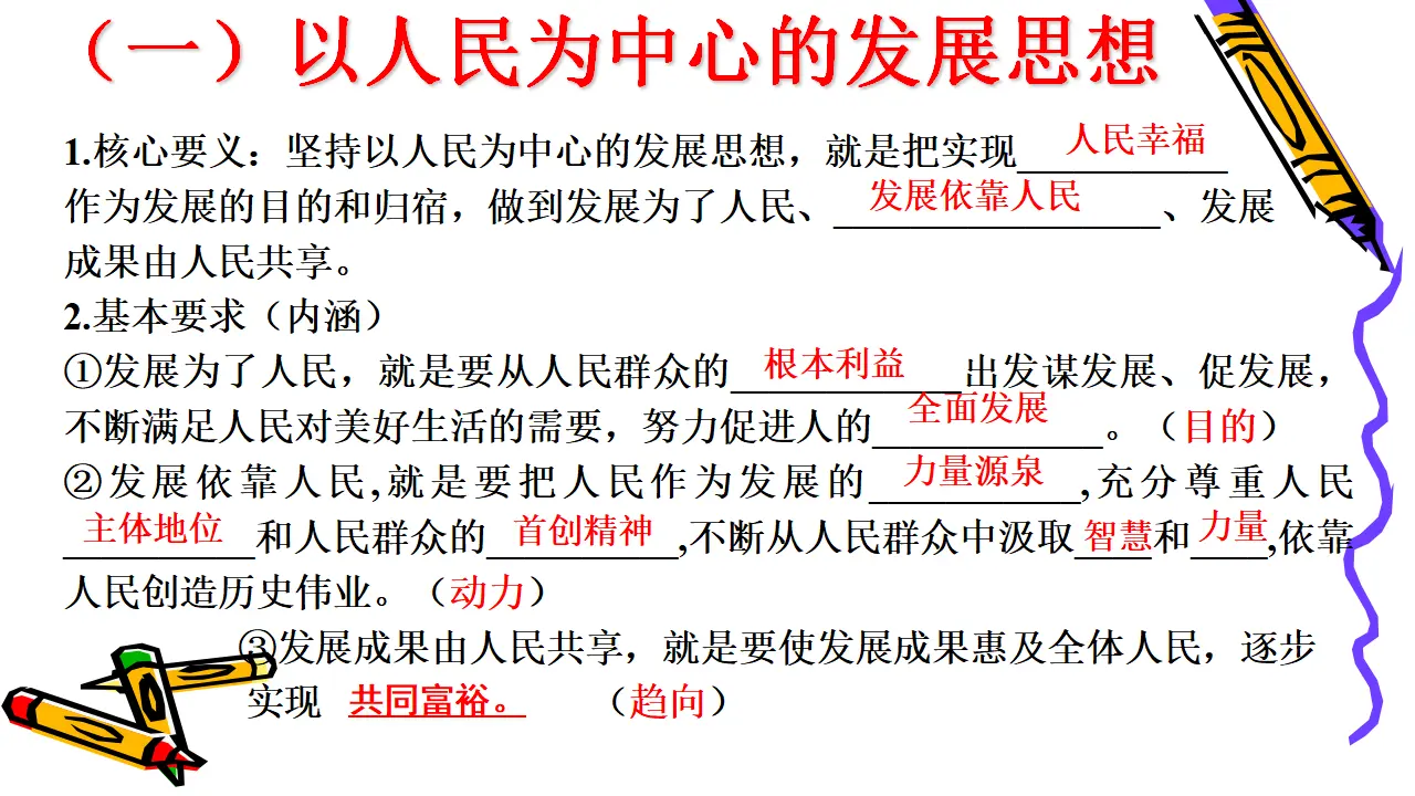 3.1《坚持新发展理念》获奖说课课件._05.webp