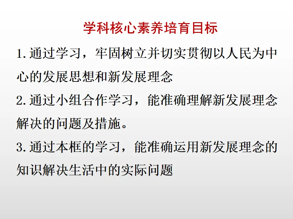 3.1《坚持新发展理念》多媒体精品课件._03.webp