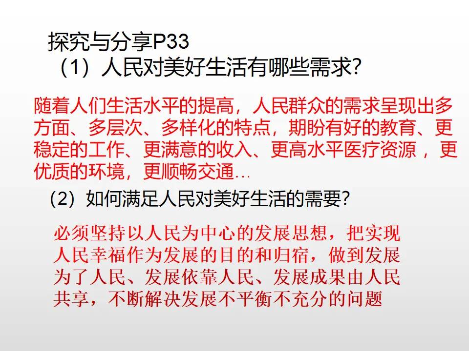 3.1《坚持新发展理念》多媒体精品课件._05.webp