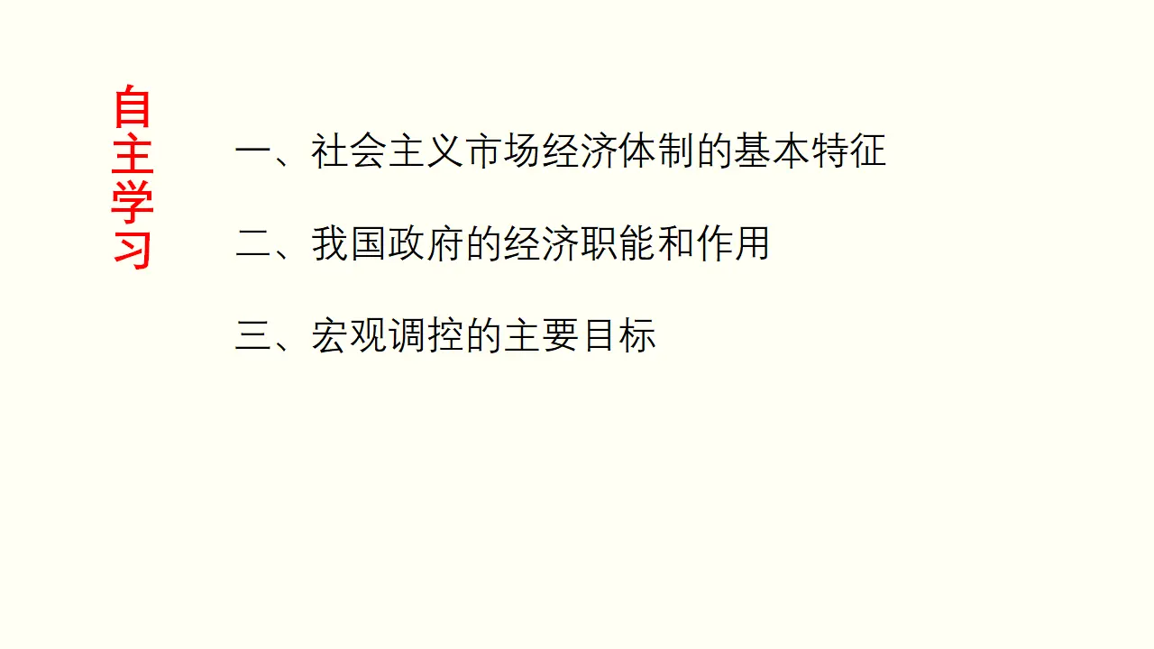 2.2《更好发挥政府作用》精品说课课件_04.webp