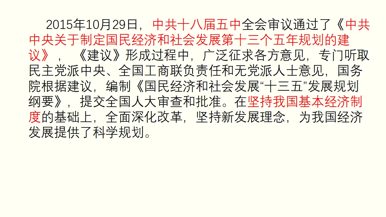 2.2《更好发挥政府作用》精品说课课件_05.webp