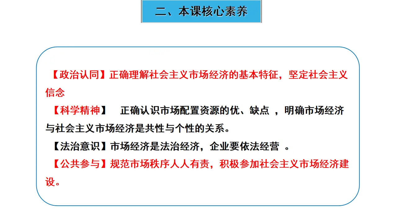 2.2《更好发挥政府作用》名师优质课课件_03.webp