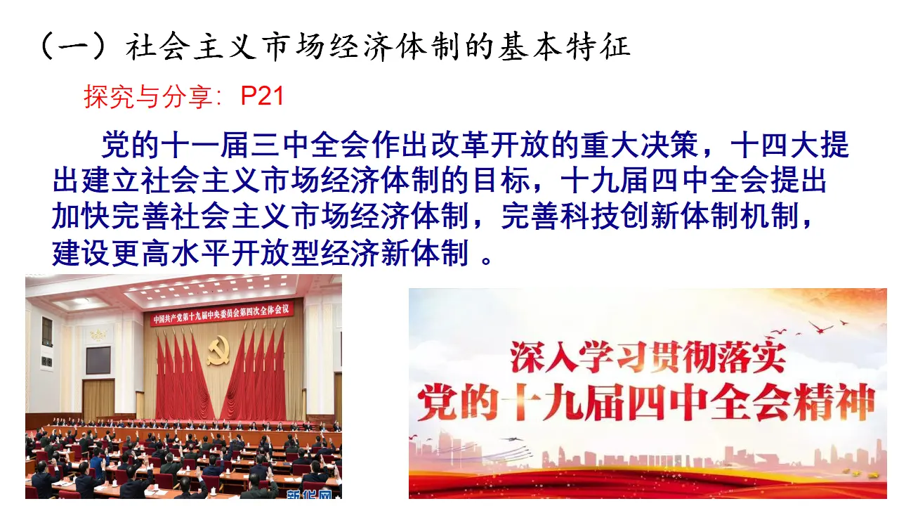 2.2《更好发挥政府作用》名师优质课课件_05.webp