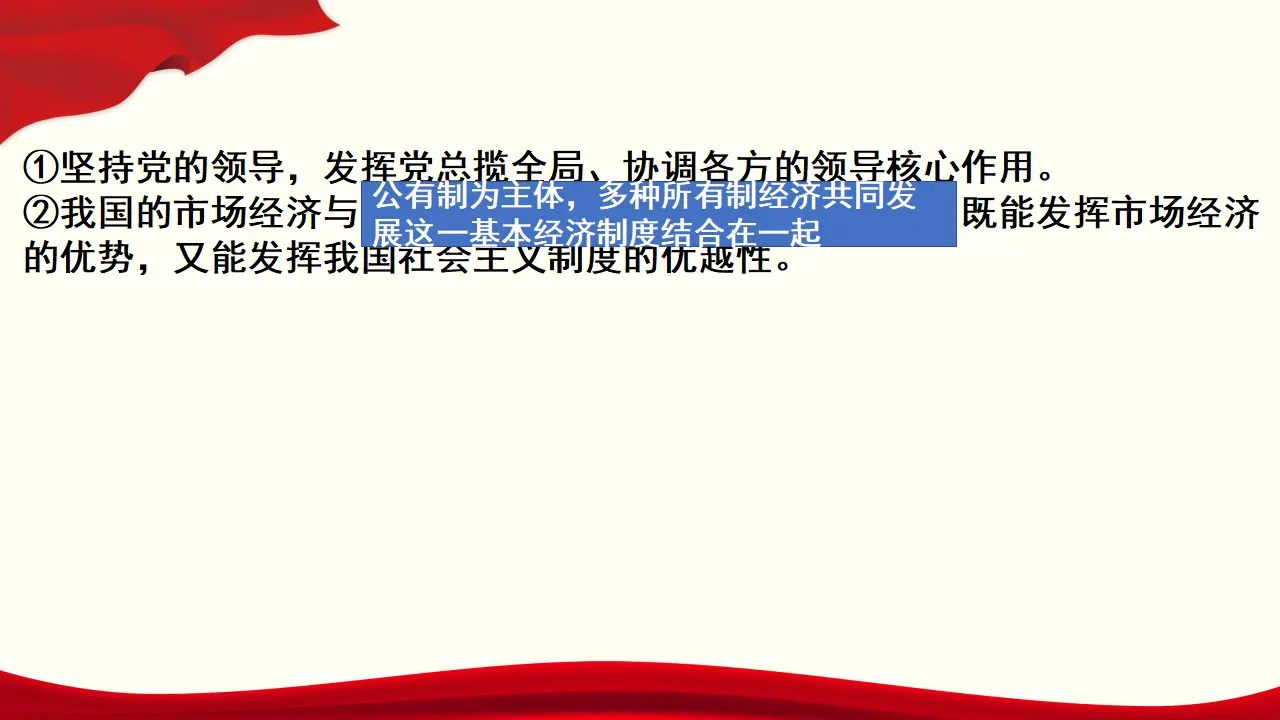 2.2《更好发挥政府作用》优质教学课件_04.webp