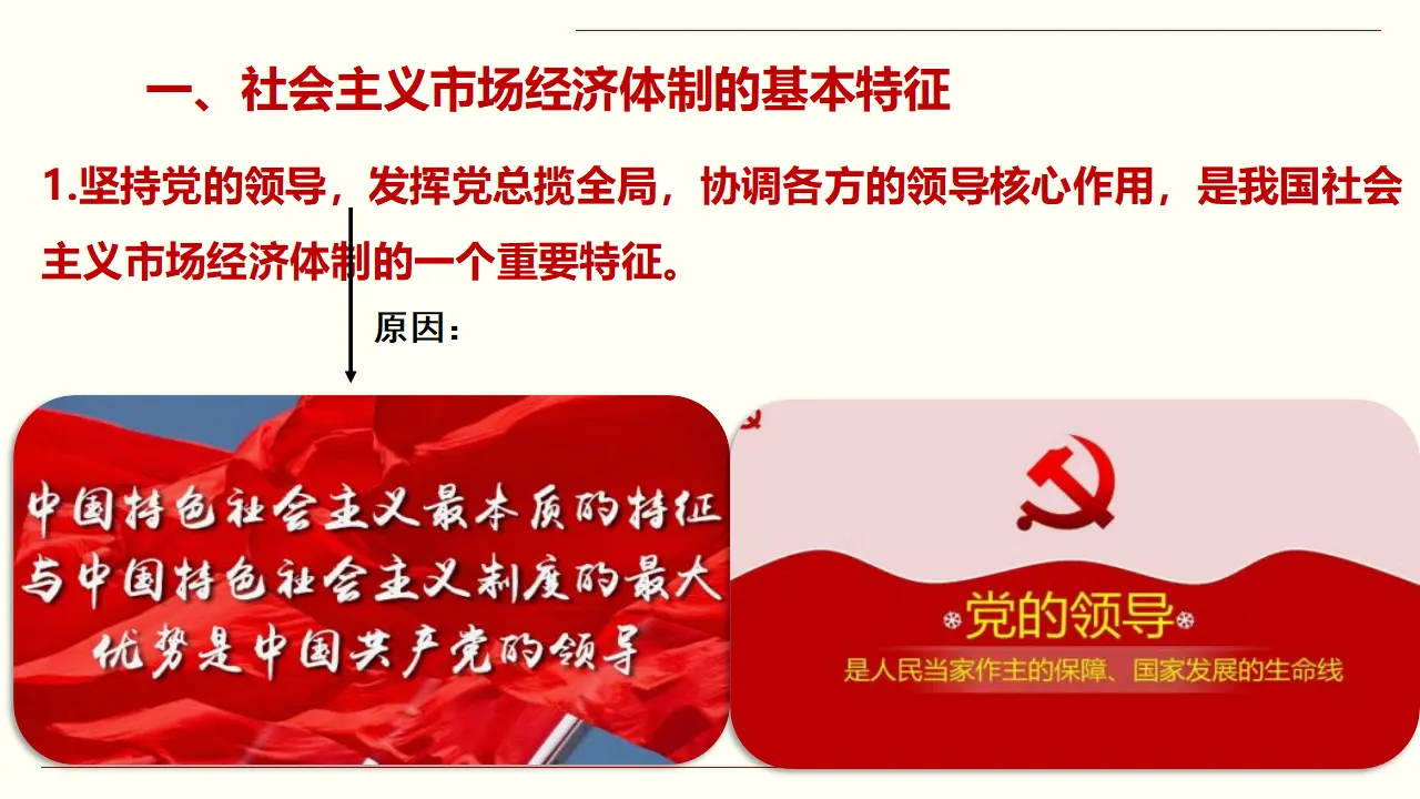 2.2《更好发挥政府作用》优质教学课件_05.webp