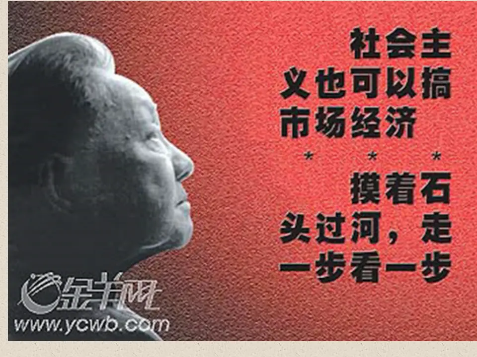2.1《使市场在资源配置中起决定性作用》获奖说课课件_02.webp