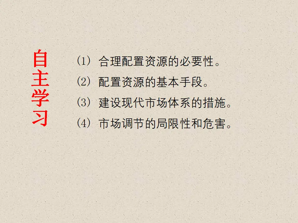 2.1《使市场在资源配置中起决定性作用》获奖说课课件_05.webp