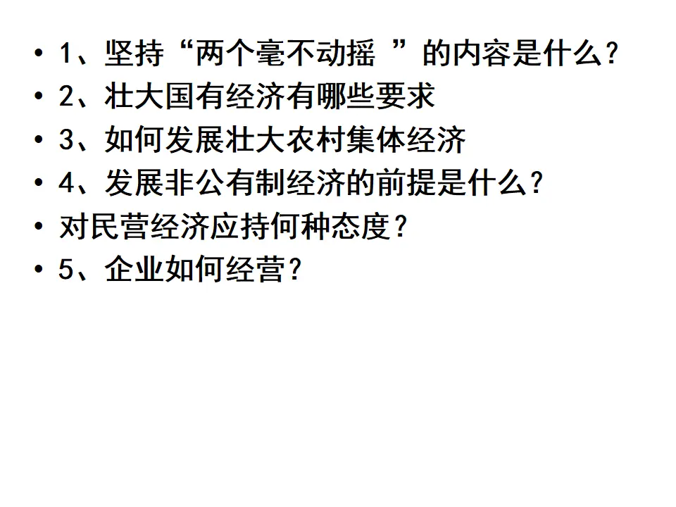 2.1《使市场在资源配置中起决定性作用》多媒体精品课件_01.webp
