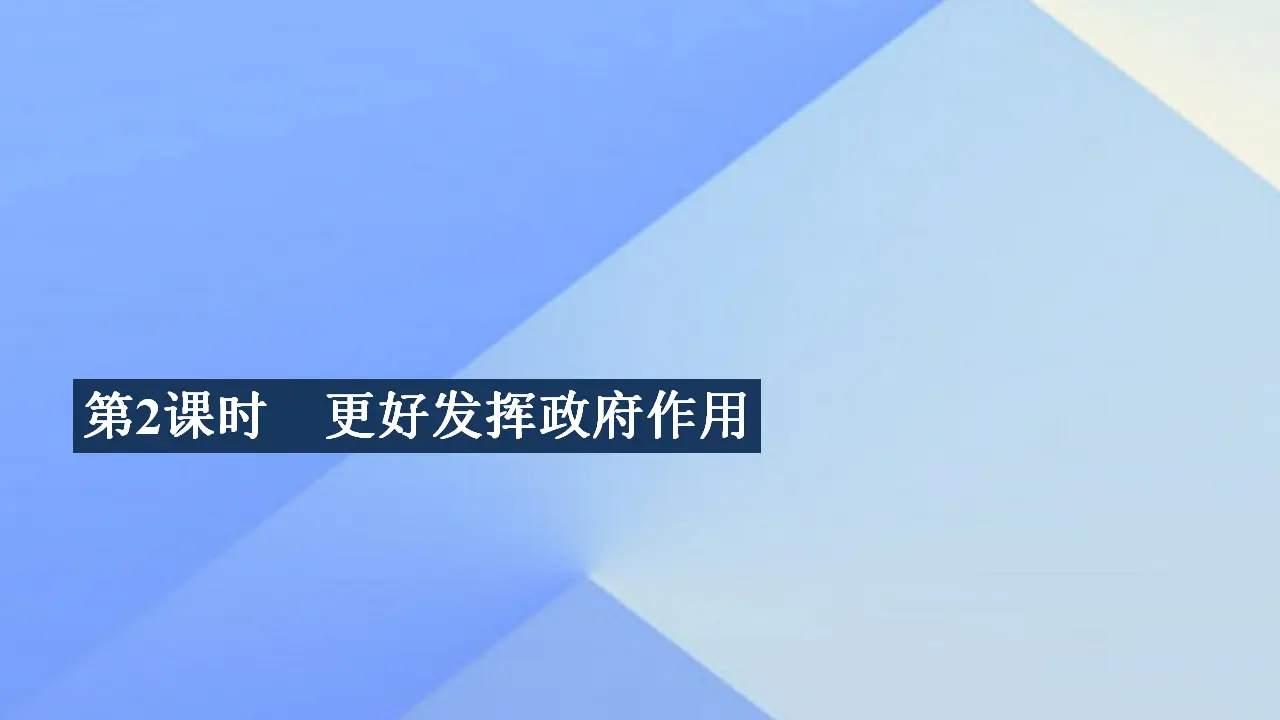 2.0《本单元综合与测试》名校名师课件（统编人教版高中必修二）_01.webp