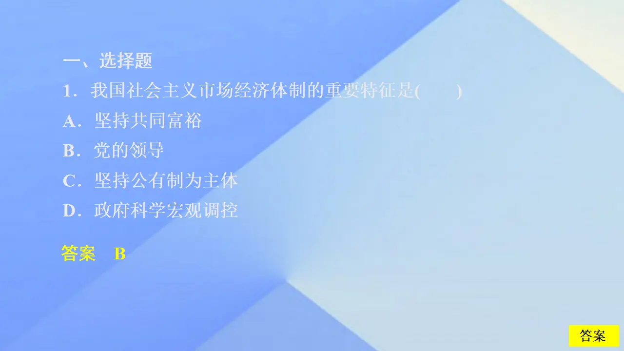 2.0《本单元综合与测试》名校名师课件（统编人教版高中必修二）_02.webp