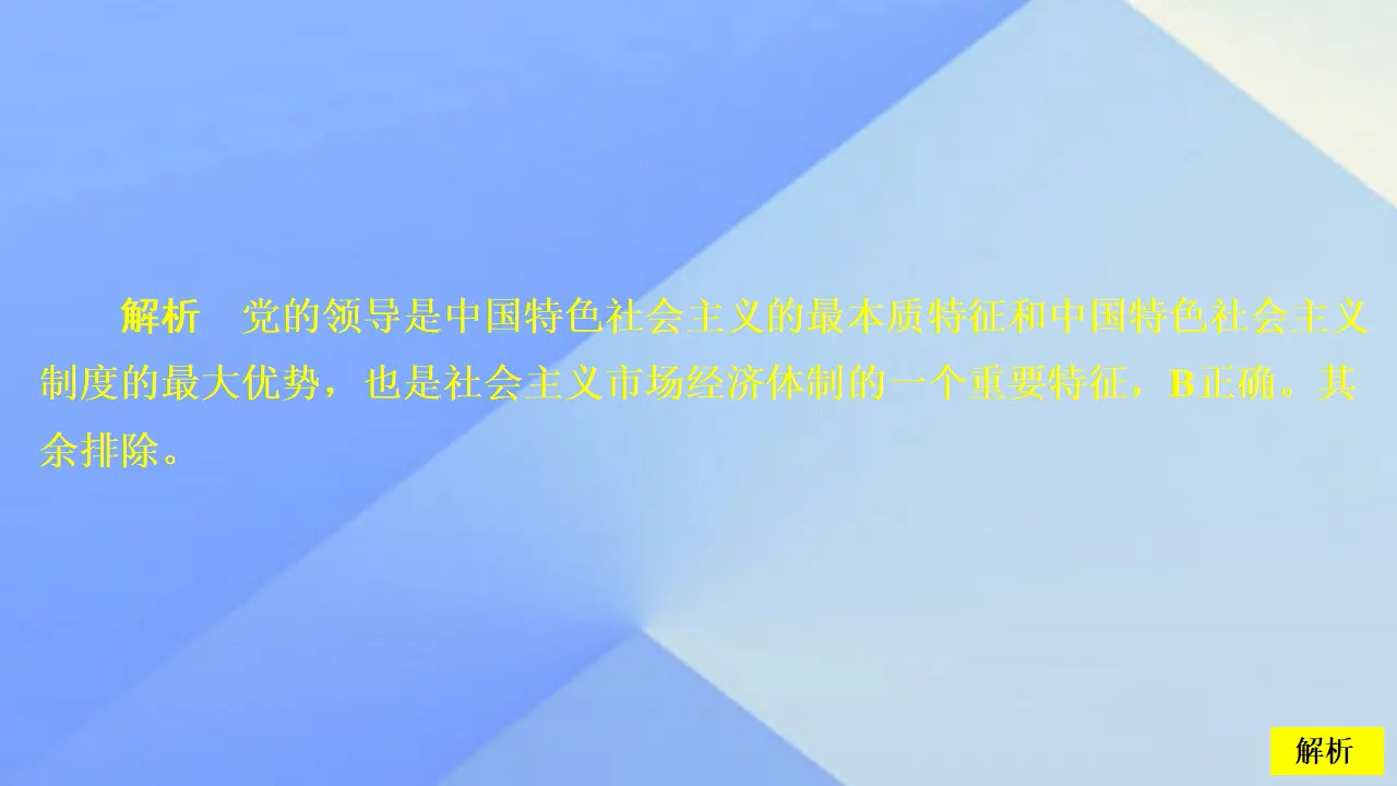 2.0《本单元综合与测试》名校名师课件（统编人教版高中必修二）_03.webp