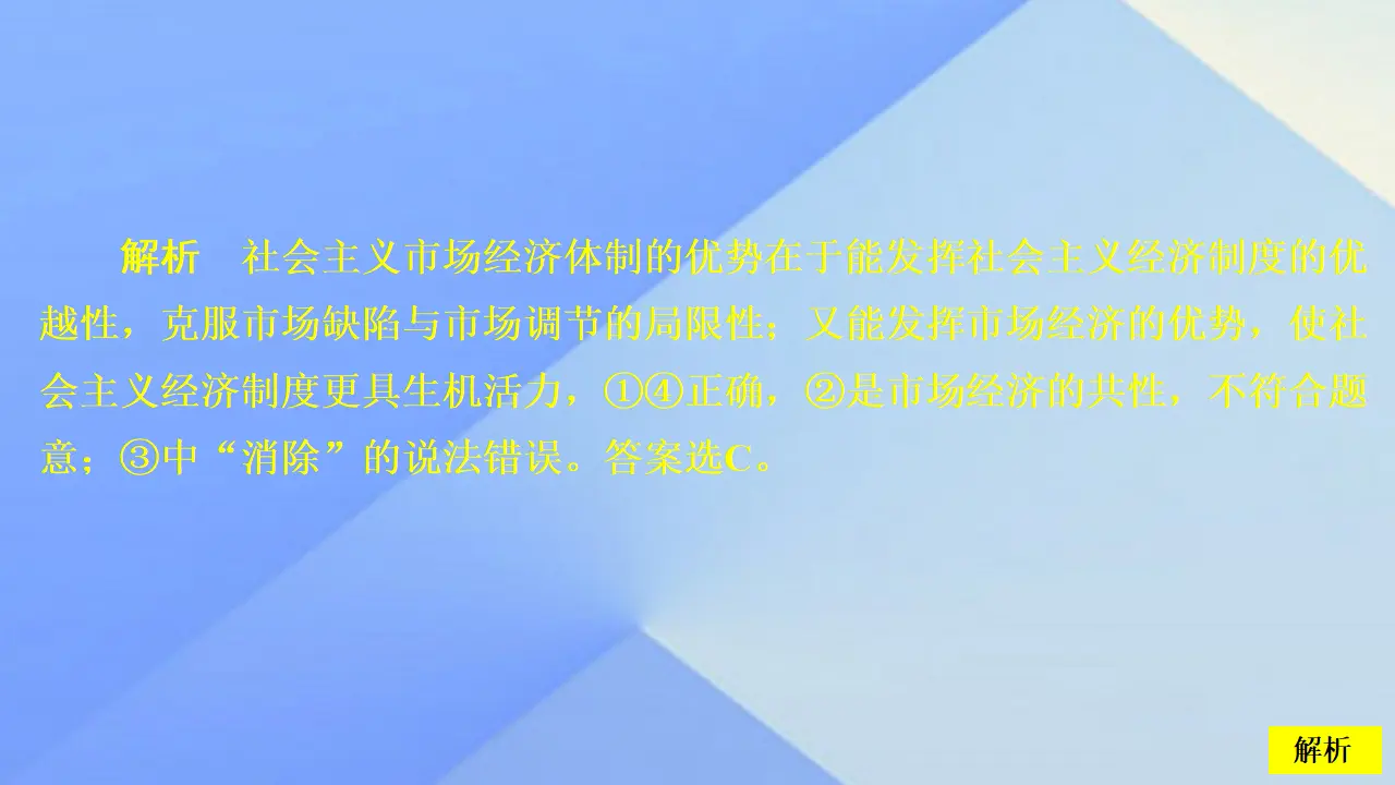 2.0《本单元综合与测试》名校名师课件（统编人教版高中必修二）_05.webp