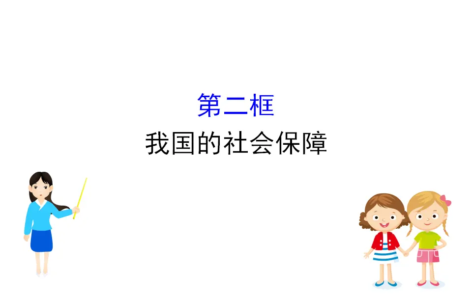 2.0《本单元综合与测试》优质教学课件_01.webp