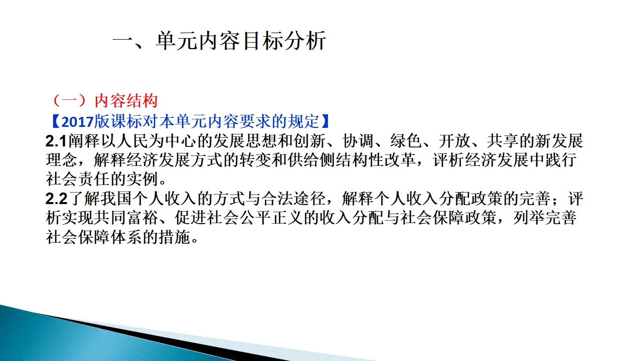 2.0《本单元综合与测试》优秀公开课课件_05.webp