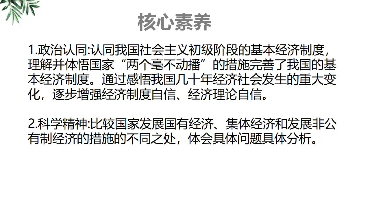 1.2《坚持“两个毫不动摇”》集体备课课件._02.webp