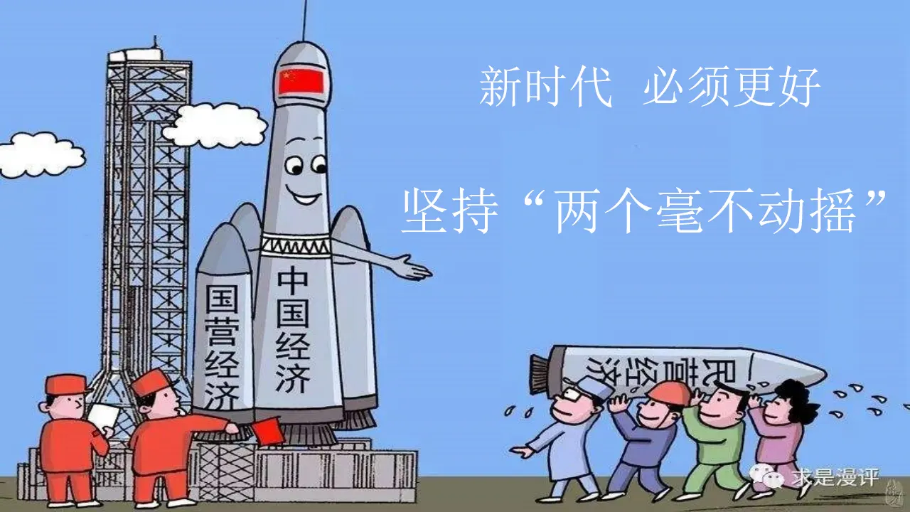 1.2《坚持“两个毫不动摇”》获奖说课课件._01.webp