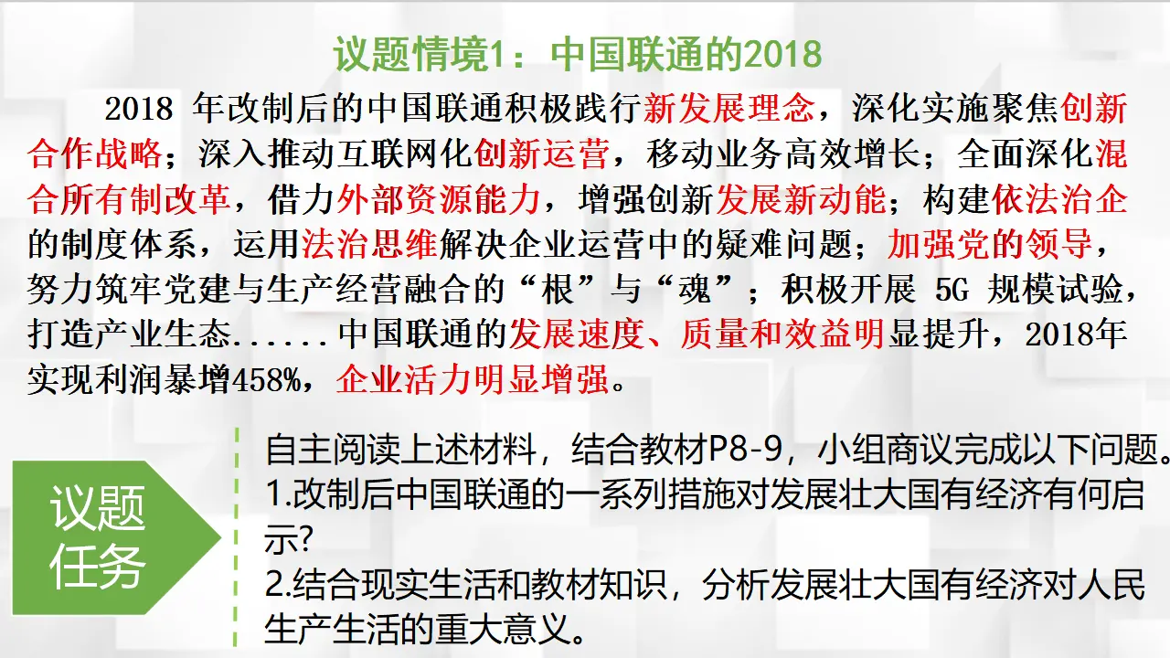 1.2《坚持“两个毫不动摇”》获奖说课课件._03.webp