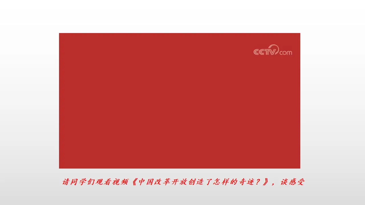 1.2《坚持“两个毫不动摇”》名师优质课课件._02.webp