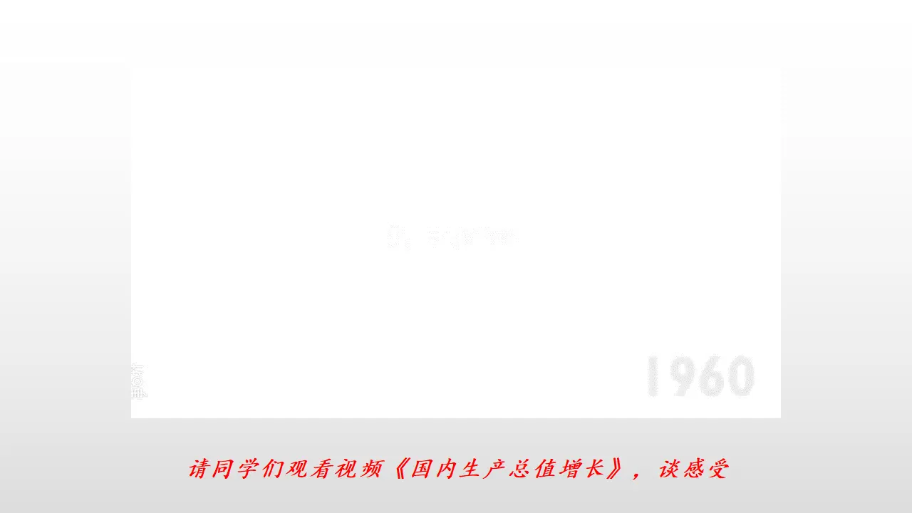 1.1《公有制为主体 多种所有制经济共同发展》集体备课课件._02.webp