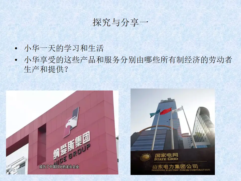 1.1《公有制为主体 多种所有制经济共同发展》多媒体精品课件._03.webp
