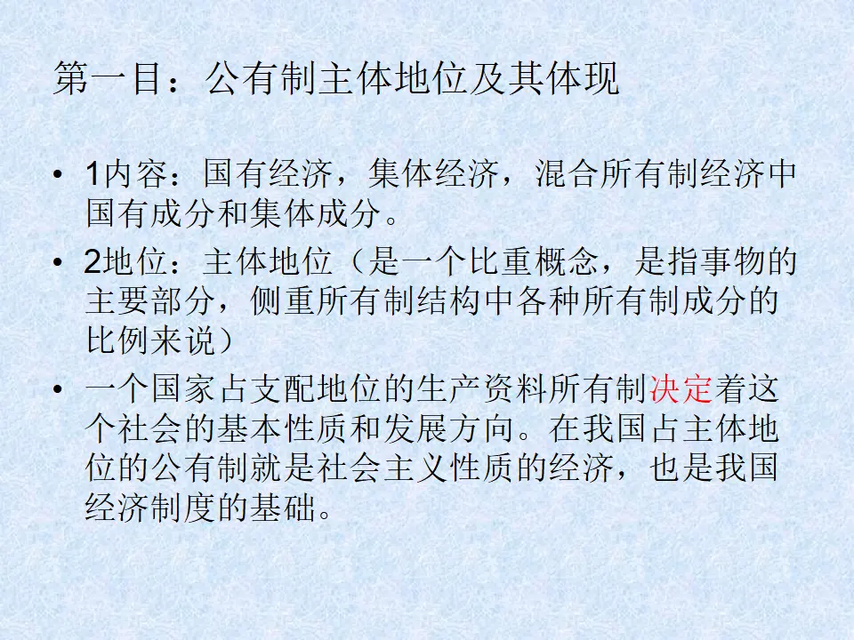 1.1《公有制为主体 多种所有制经济共同发展》多媒体精品课件._05.webp