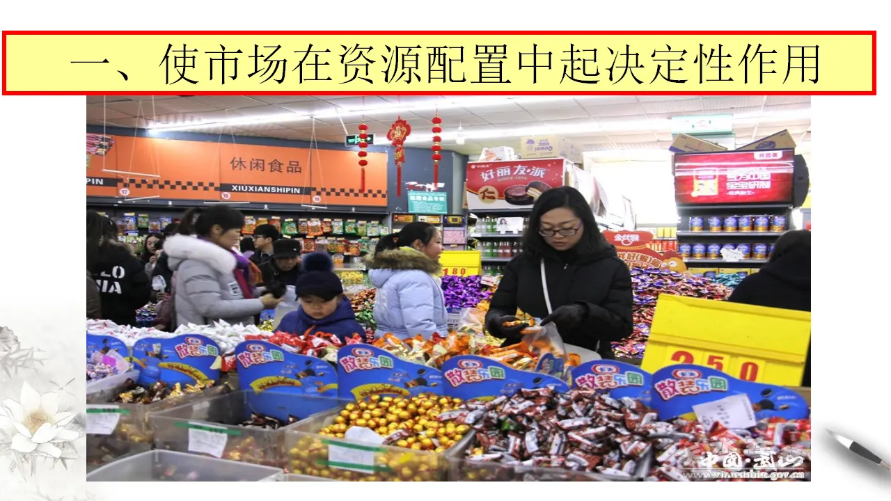 经济与社会2.1（课件8）_01.webp