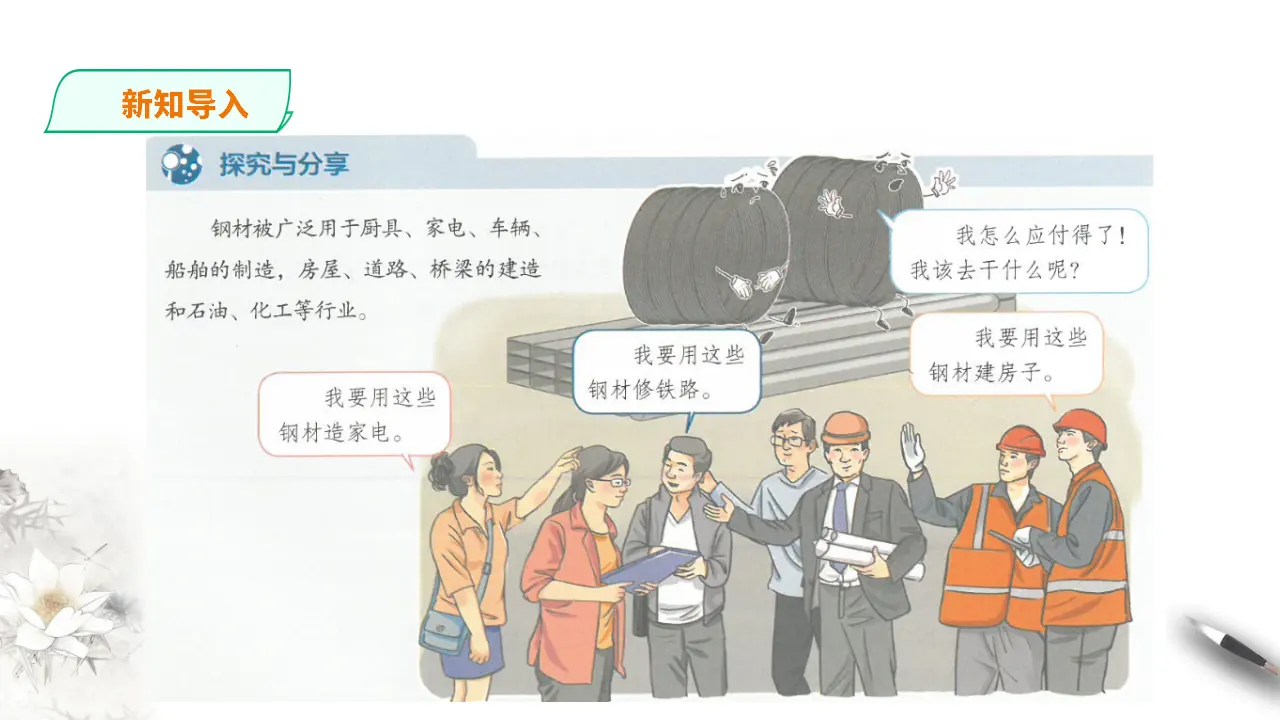 经济与社会2.1（课件8）_03.webp
