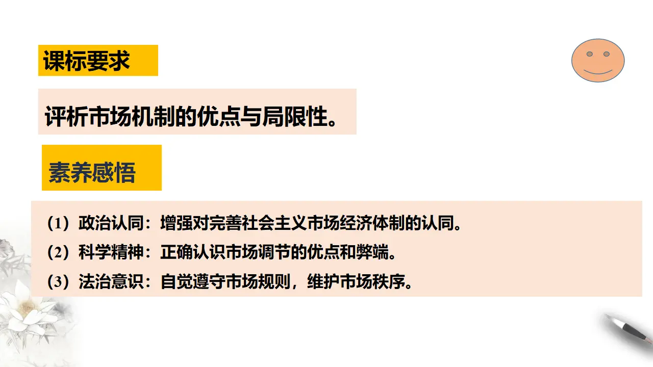 经济与社会2.1（课件8）_02.webp