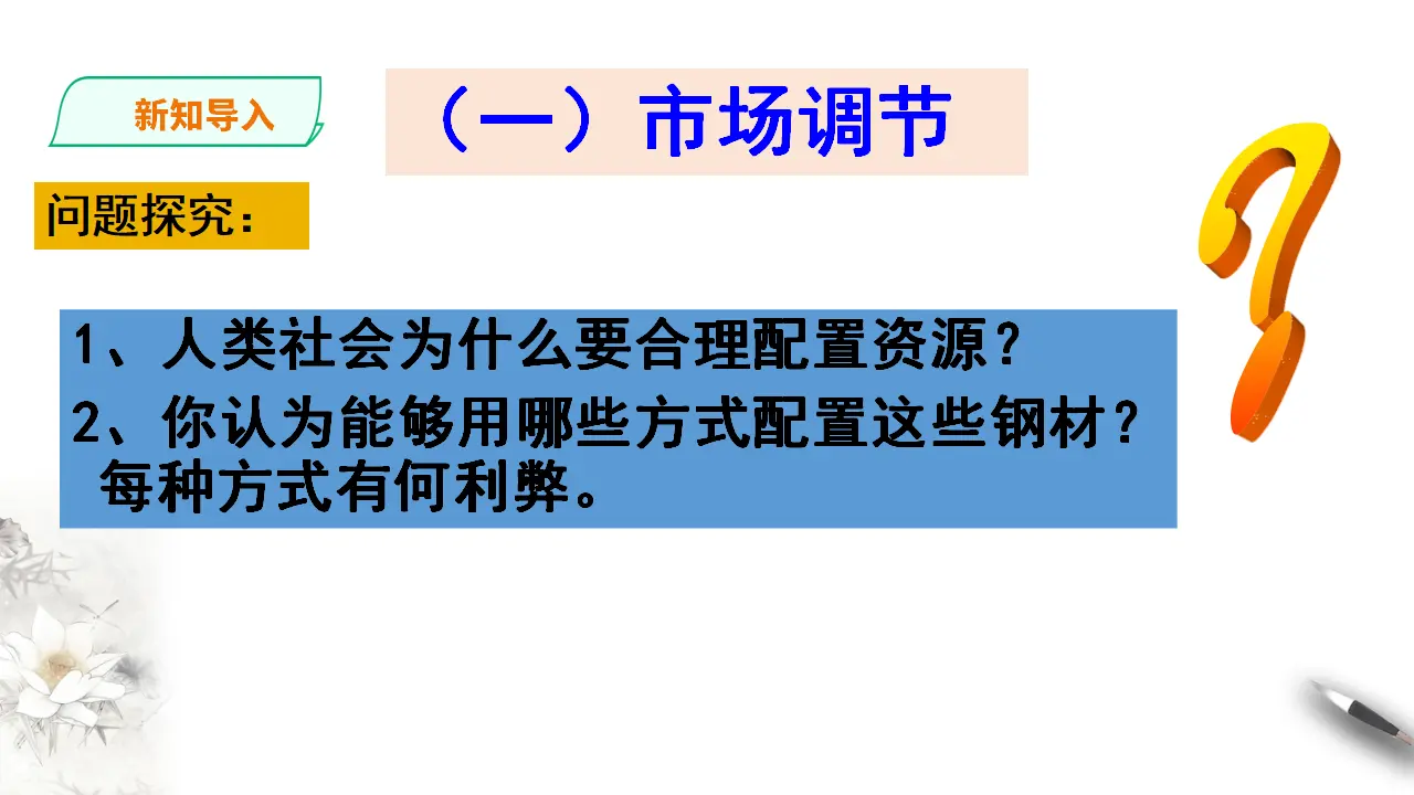 经济与社会2.1（课件8）_04.webp