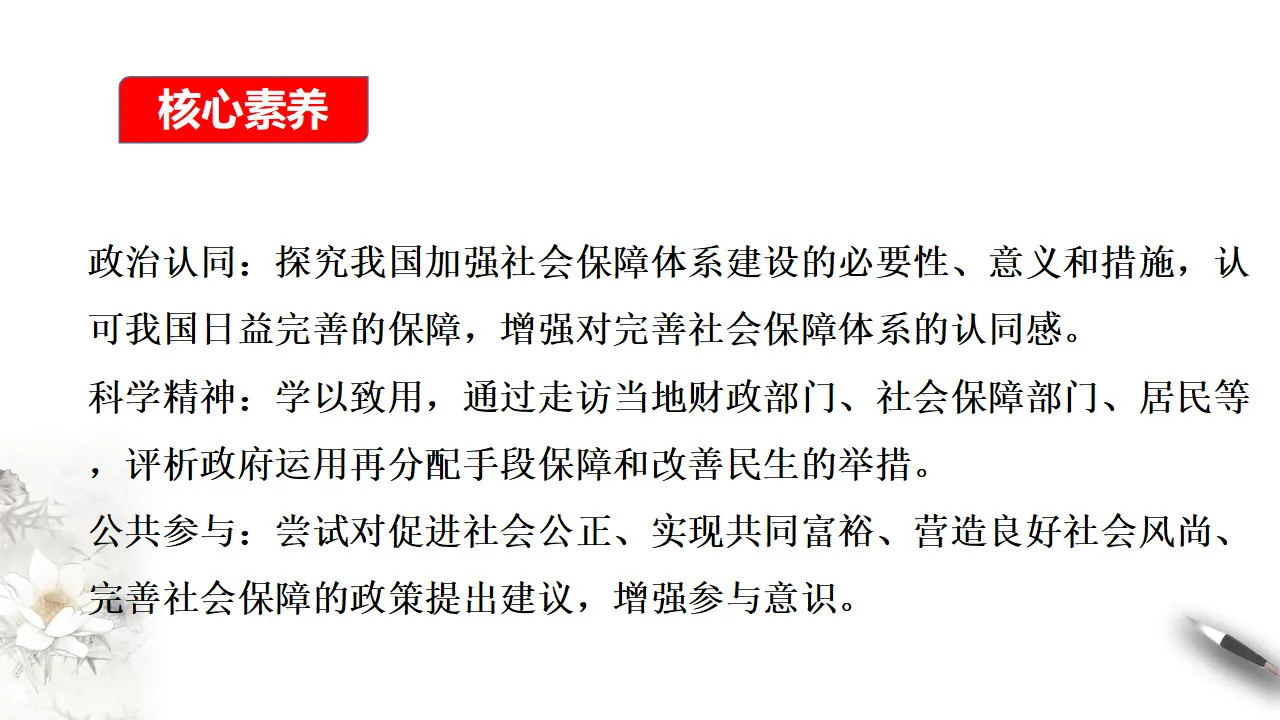 4.2我国的社会保障（课件8）_02.webp