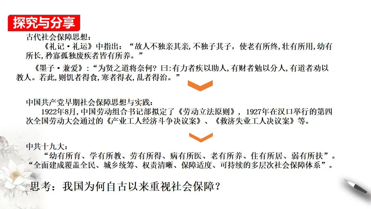 4.2我国的社会保障（课件8）_04.webp