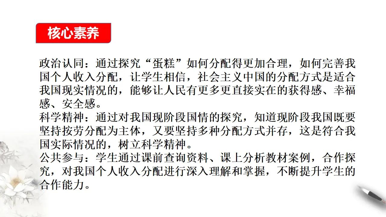 4.1我国的个人收入分配（课件8）_02.webp