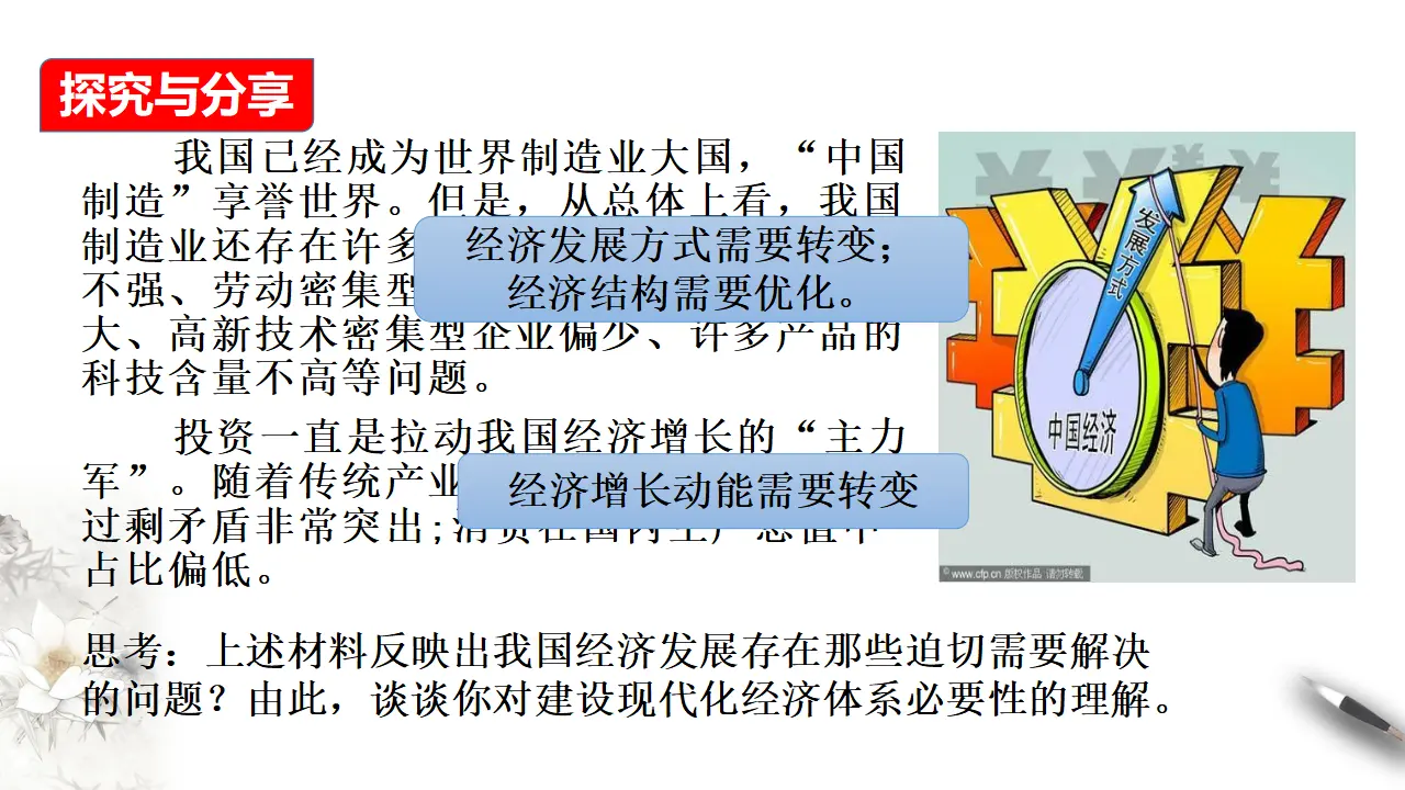 3.2建设现代化经济体系（课件8）_04.webp