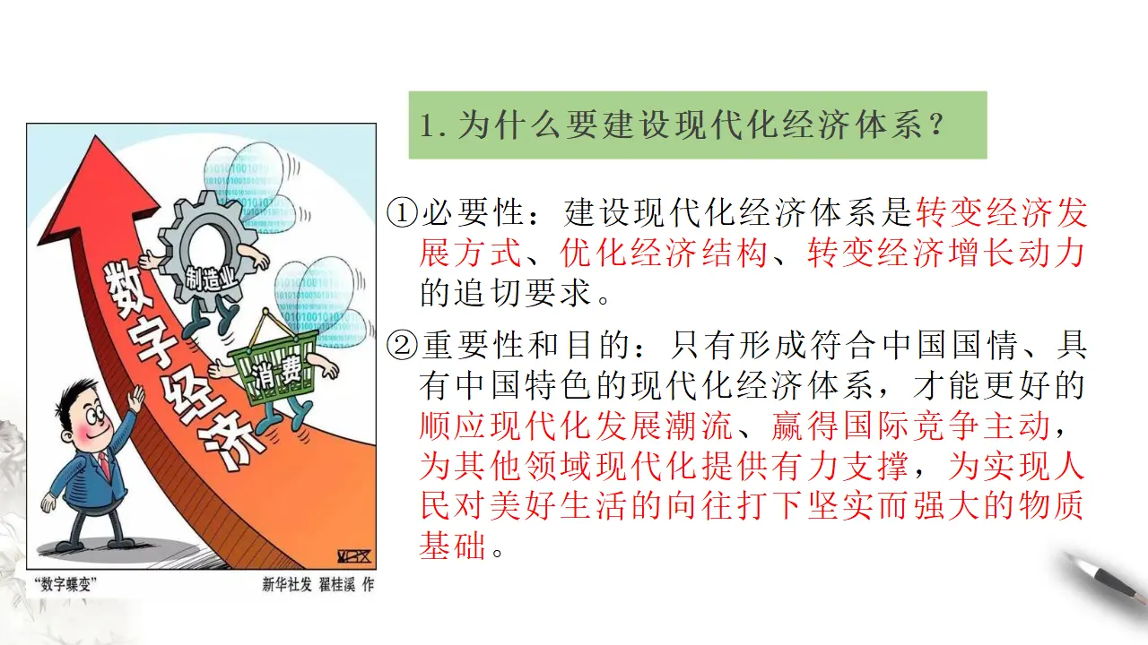 3.2建设现代化经济体系（课件8）_05.webp