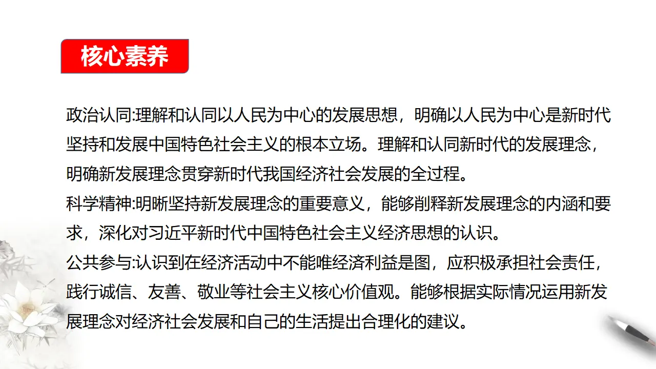 3.1坚持新发展理念（课件8）_02.webp