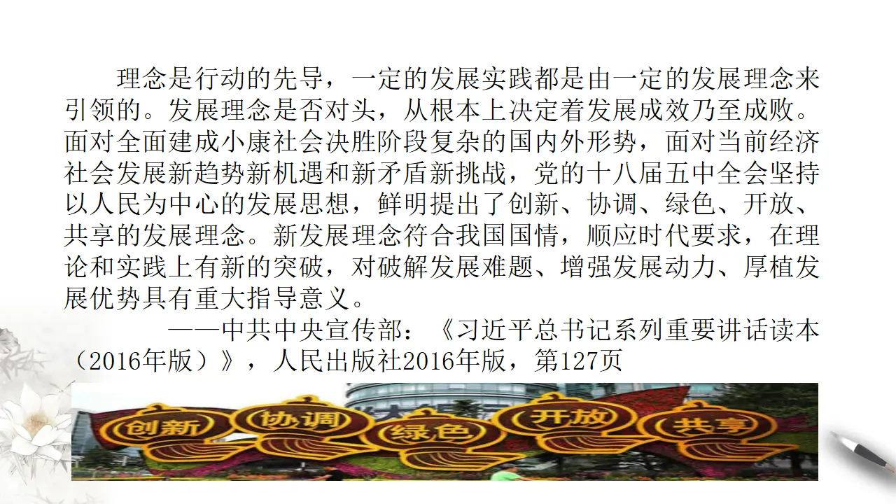 3.1坚持新发展理念（课件8）_03.webp