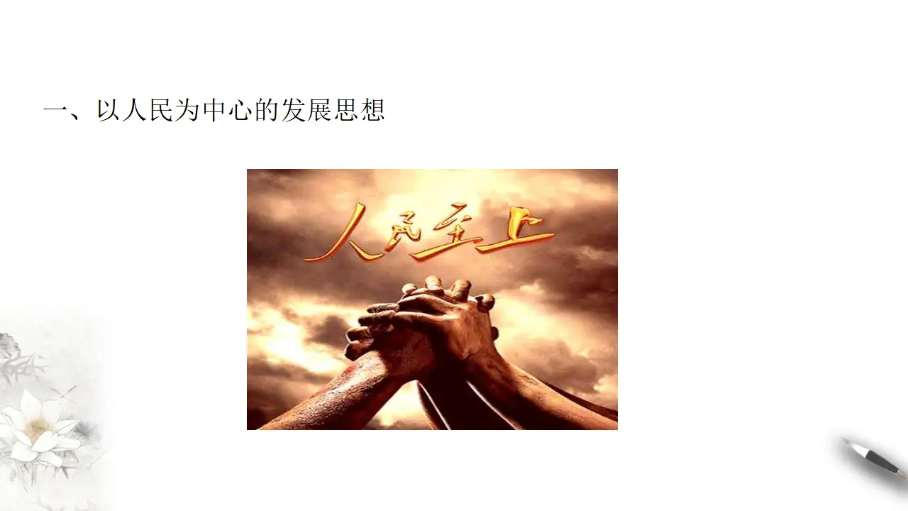 3.1坚持新发展理念（课件8）_04.webp