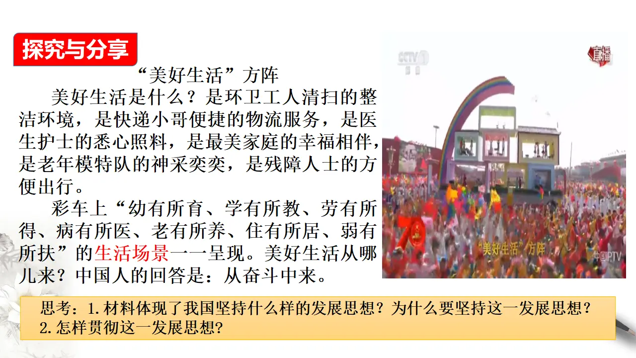 3.1坚持新发展理念（课件8）_05.webp