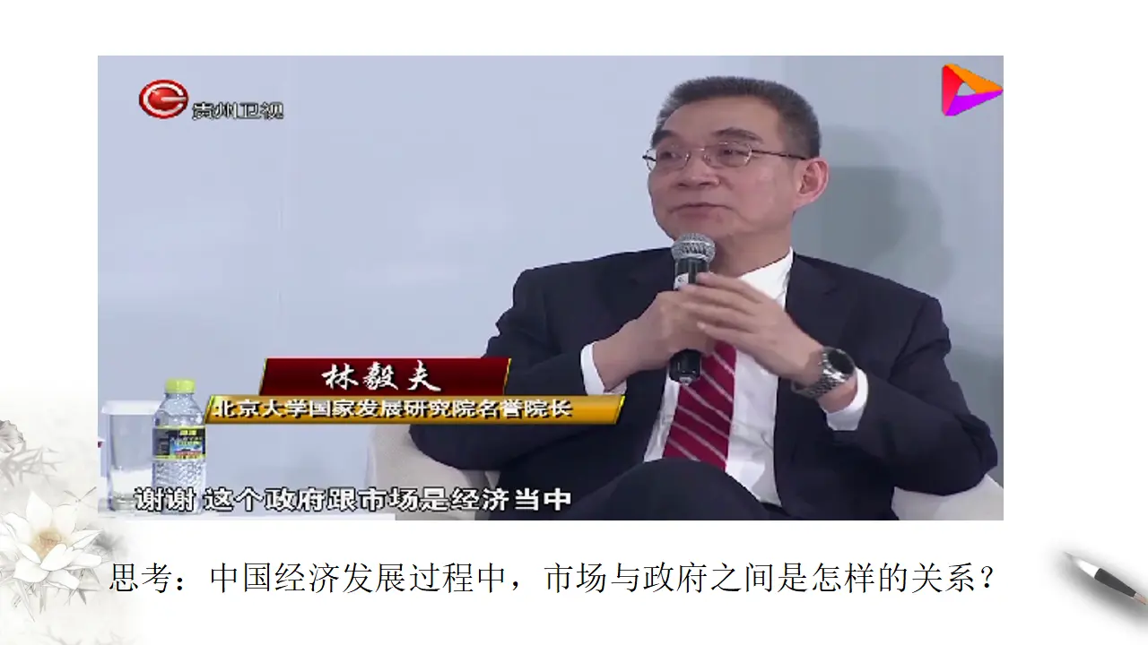 2.2更好发挥政府的作用（课件8）_01.webp