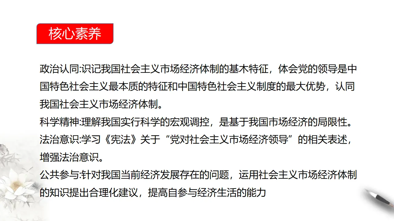 2.2更好发挥政府的作用（课件8）_03.webp