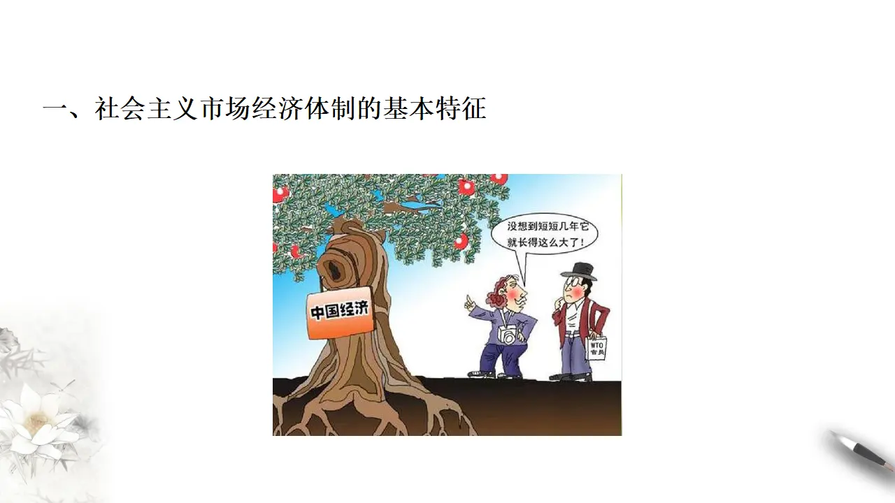 2.2更好发挥政府的作用（课件8）_04.webp