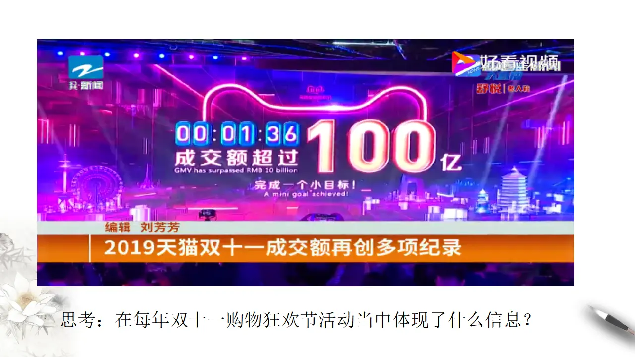 2.1使市场在资源配置中起决定性作用（课件8）_01.webp