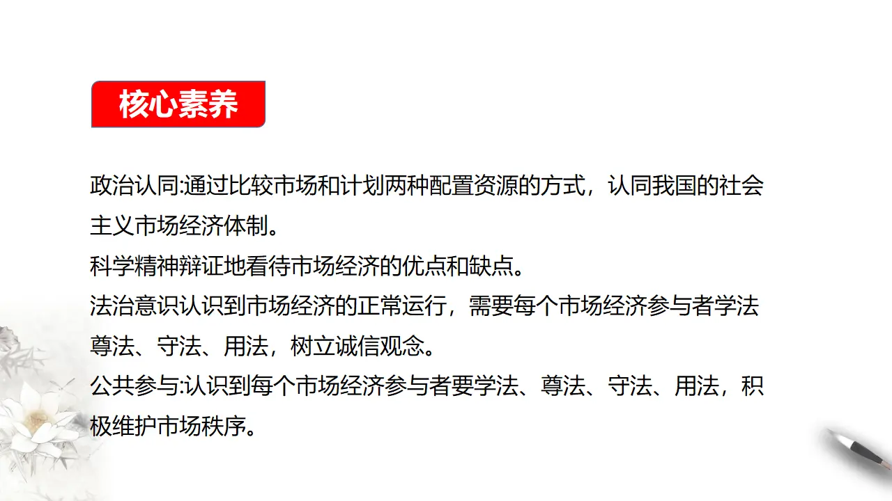 2.1使市场在资源配置中起决定性作用（课件8）_03.webp