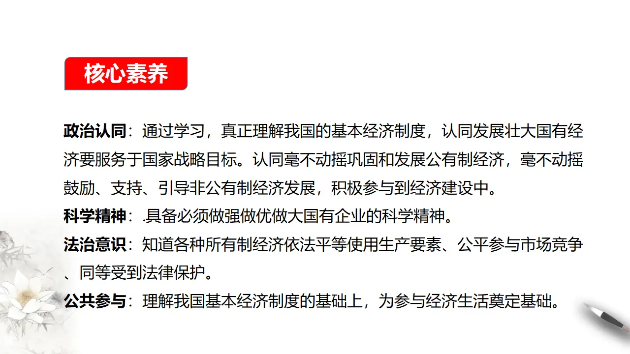 1.2坚持“两个毫不动摇”（课件8）_02.webp