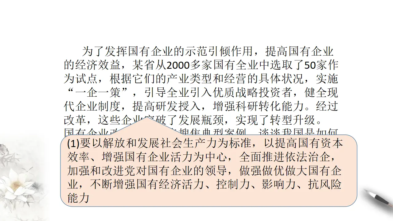 1.2坚持“两个毫不动摇”（课件8）_05.webp