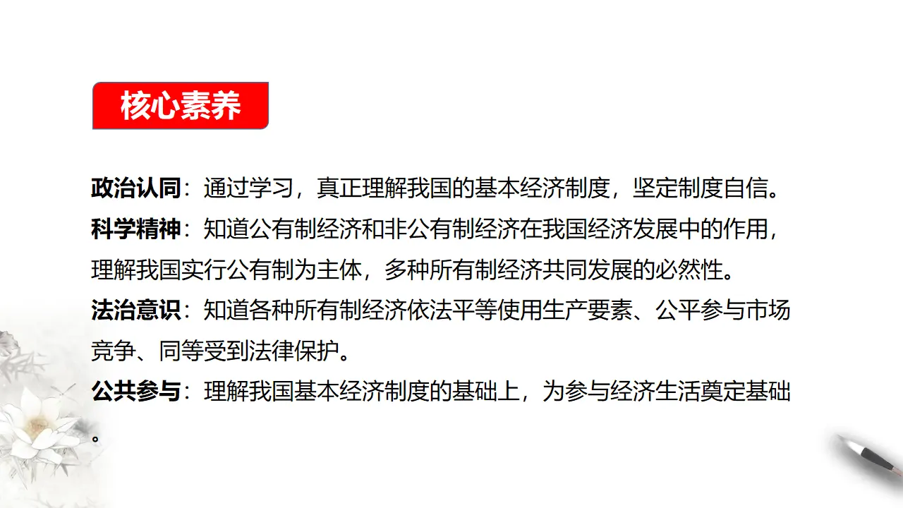 1.1 公有制为主体 多种所有制经济共同发展（课件8）_02.webp