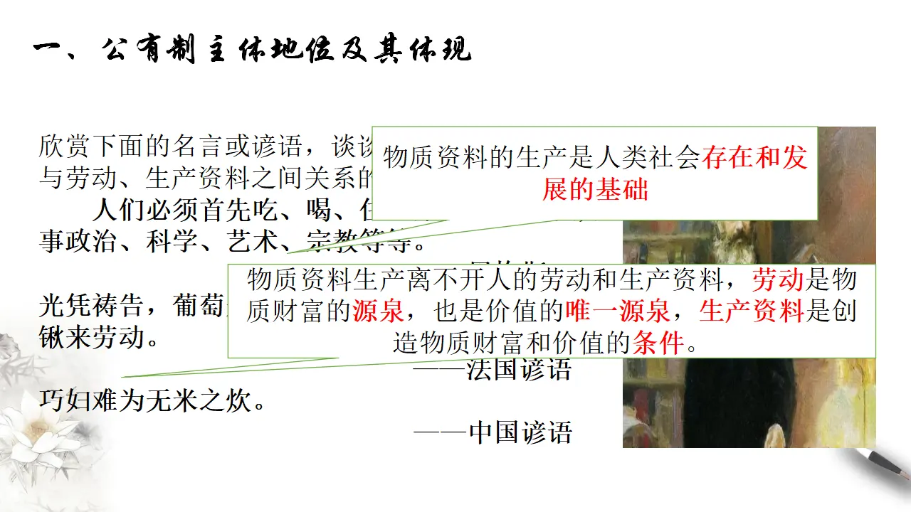 1.1 公有制为主体 多种所有制经济共同发展（课件8）_03.webp