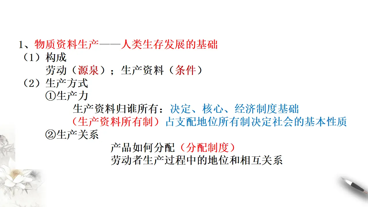 1.1 公有制为主体 多种所有制经济共同发展（课件8）_04.webp